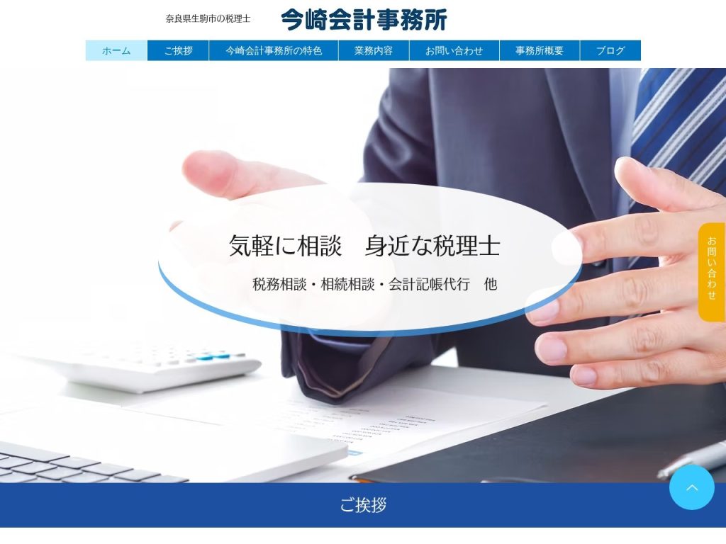 今崎会計事務所