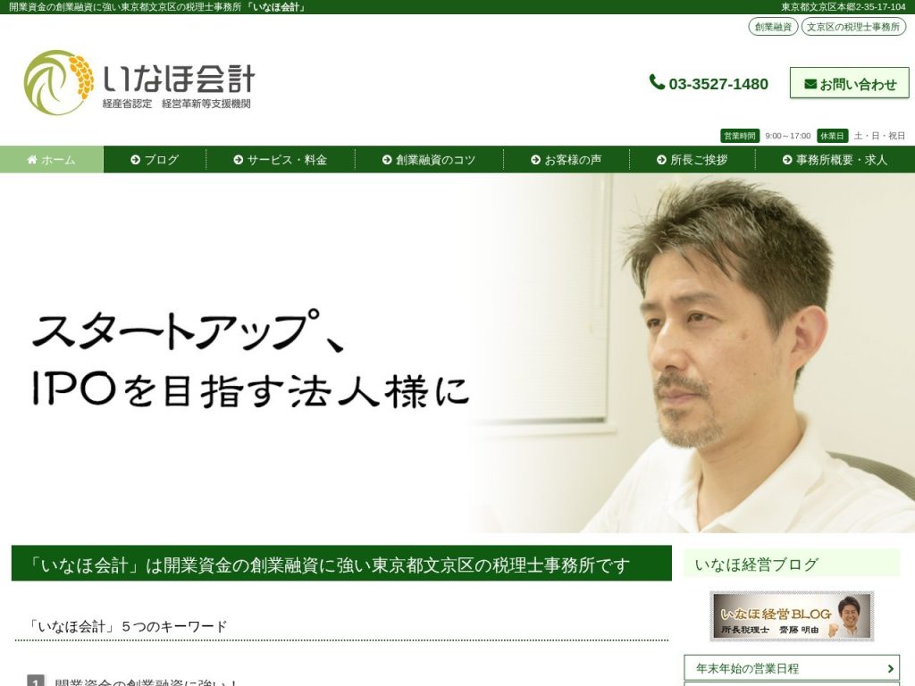 いなほ会計