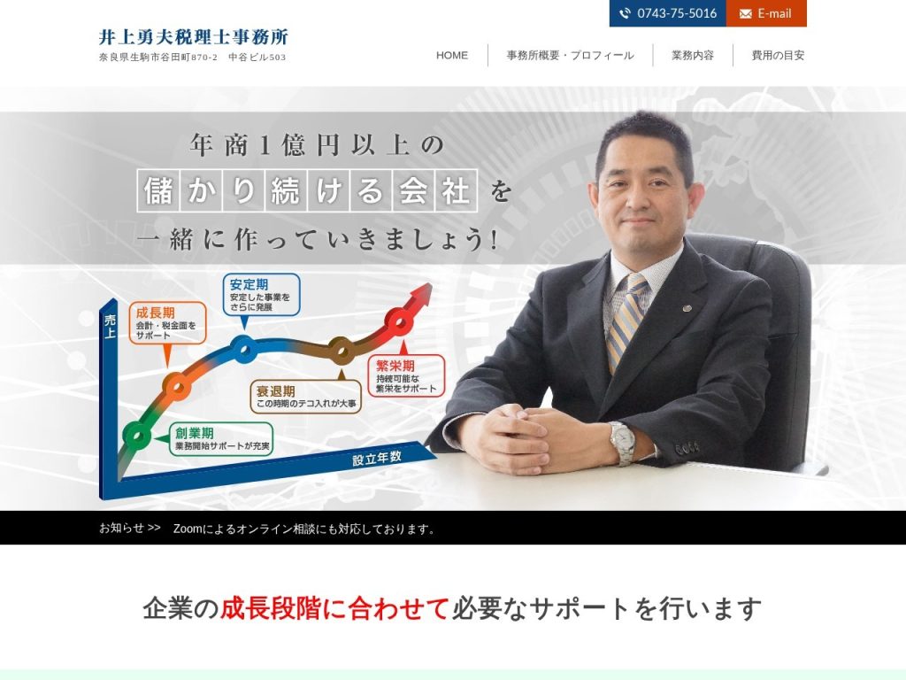 井上勇夫税理士事務所