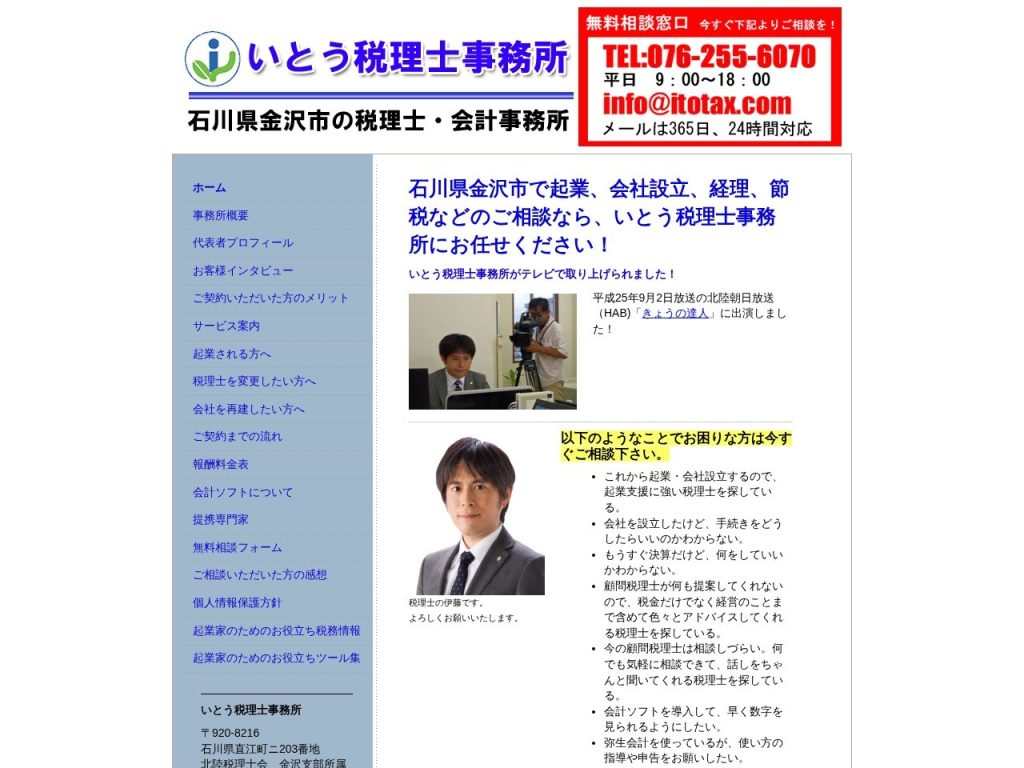 いとう税理士事務所