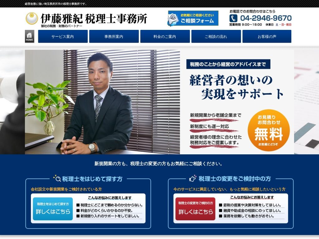 伊藤雅紀税理士事務所