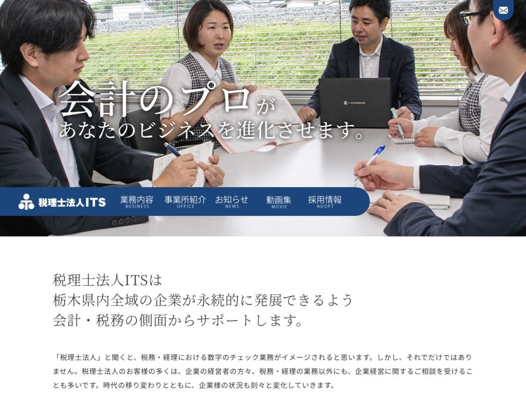 税理士法人ITS
