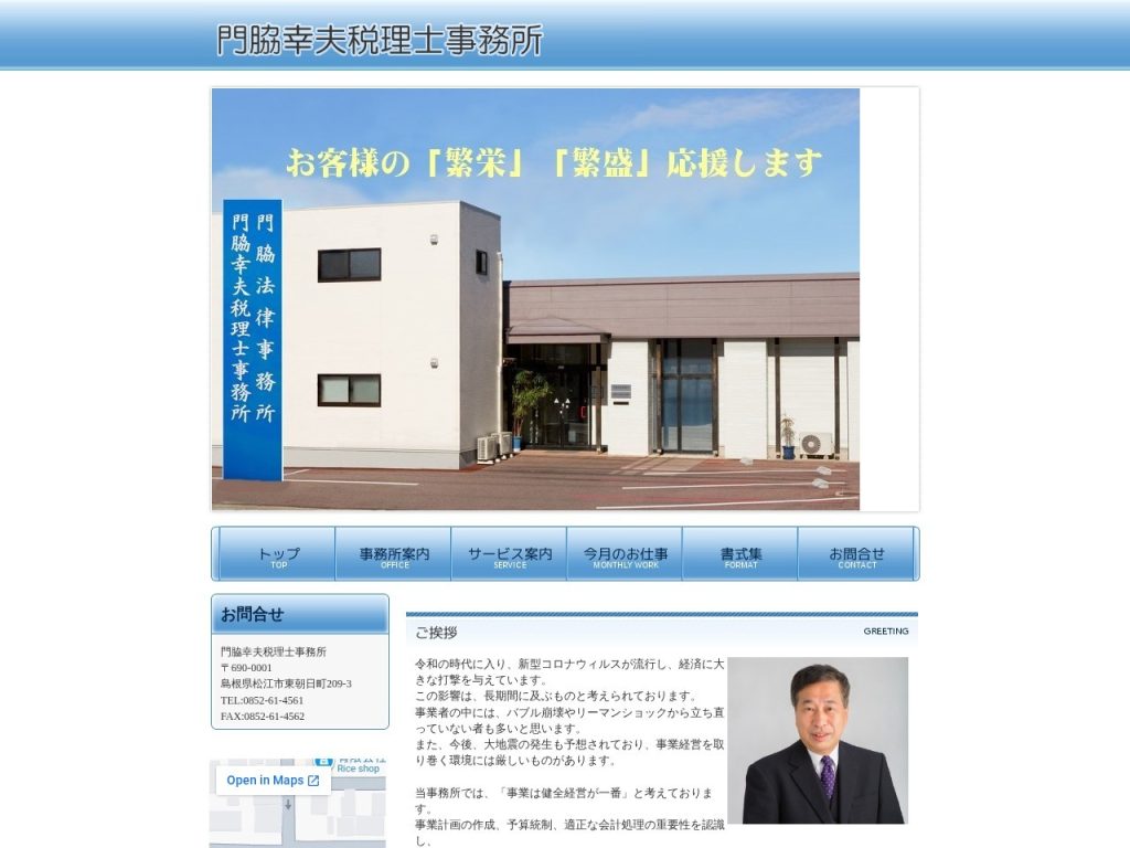 門脇税理士事務所