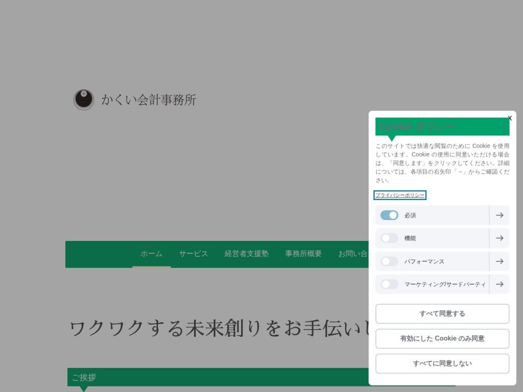 かくい会計事務所