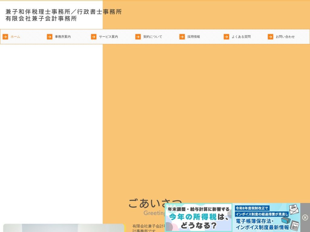 兼子和伴税理士事務所