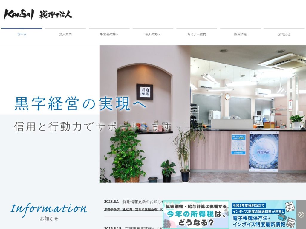 KANSAI税理士法人