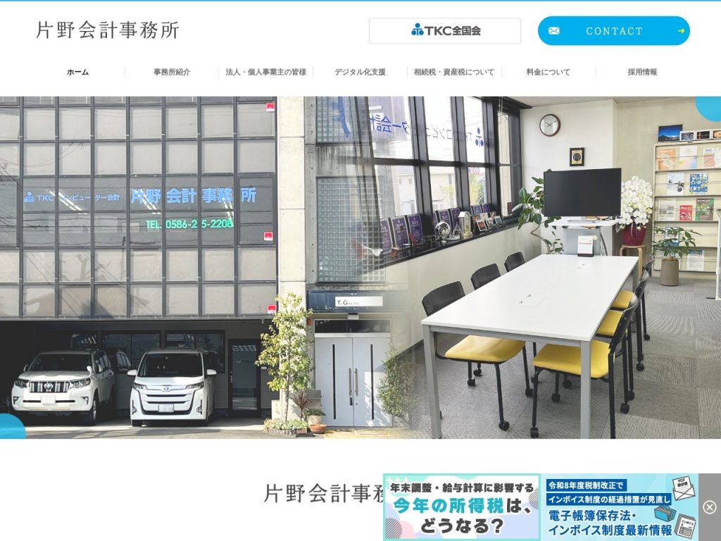 片野会計事務所