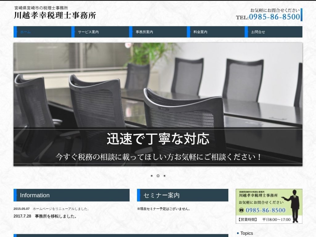 川越孝幸税理士事務所