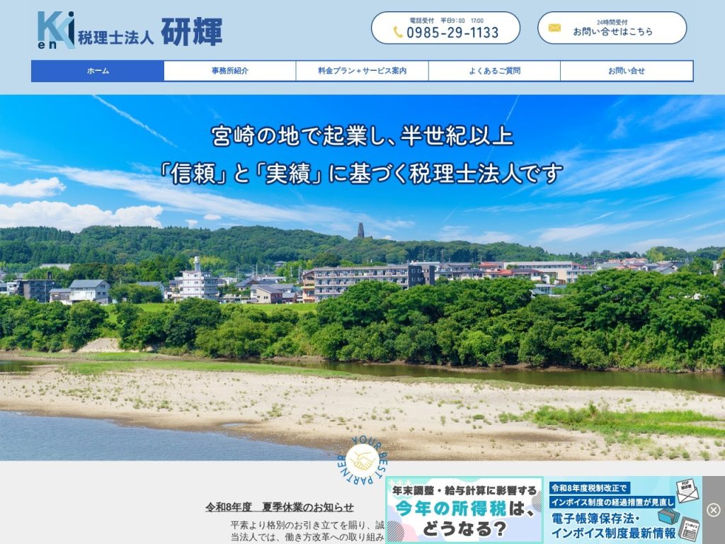 税理士法人 研輝
