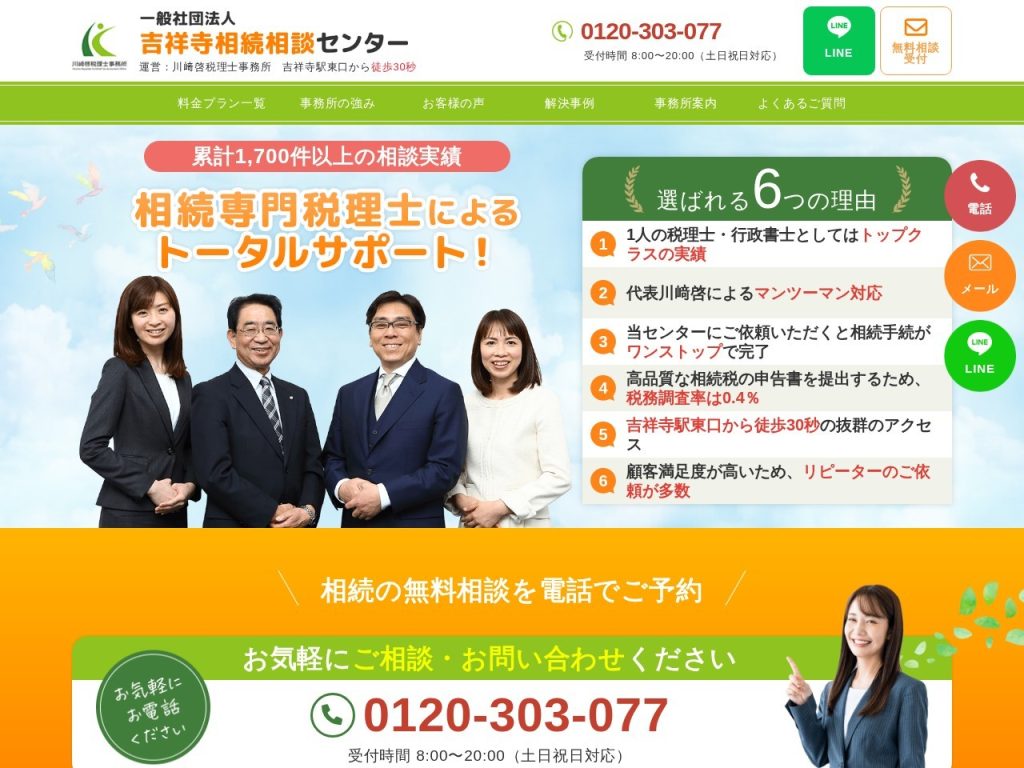 川﨑啓税理士事務所