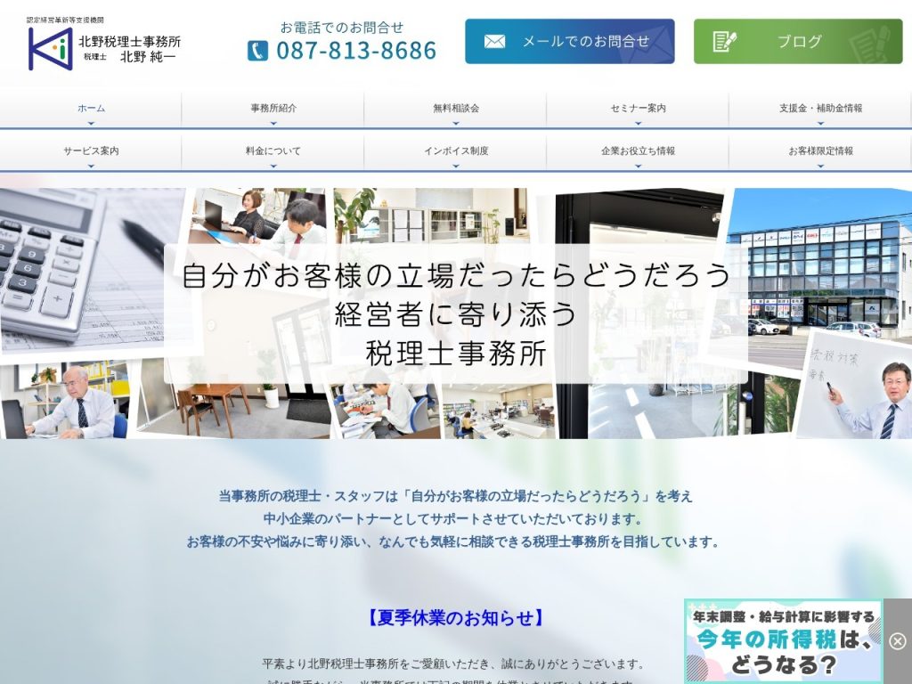北野純一税理士事務所