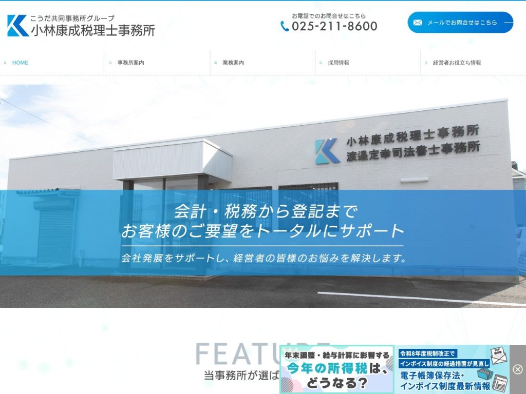 小林康成税理士事務所