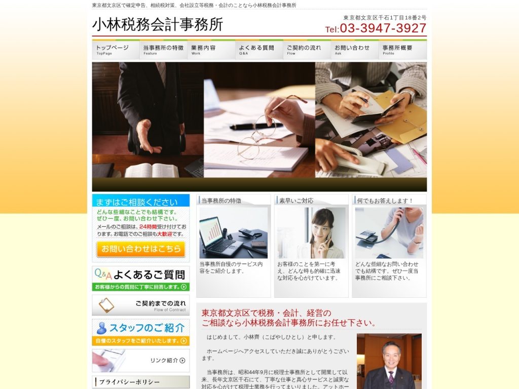 小林斉税務会計事務所