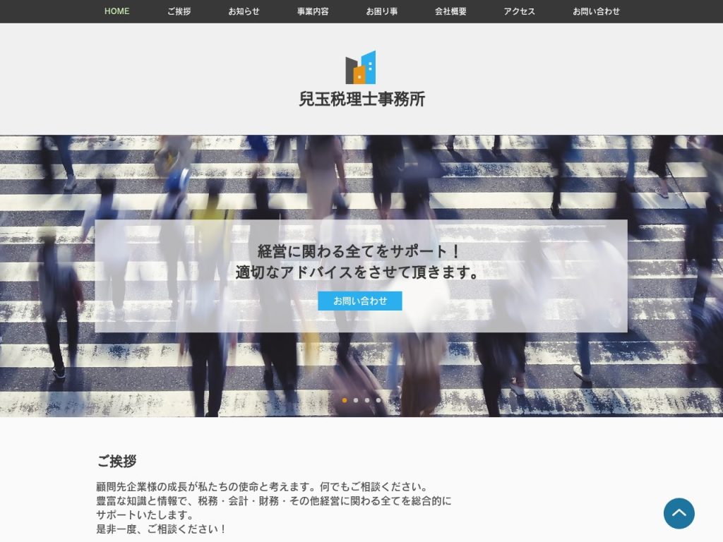 兒玉税理士事務所