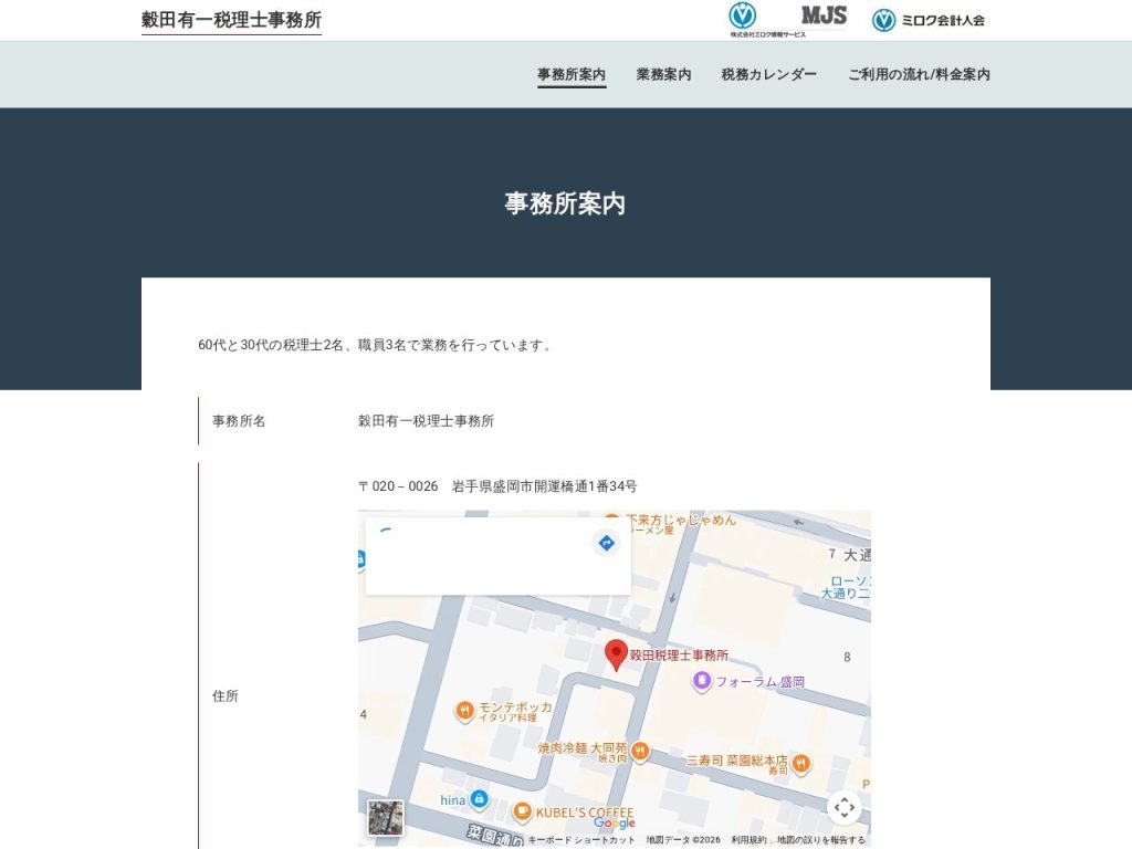 穀田有一税理士事務所