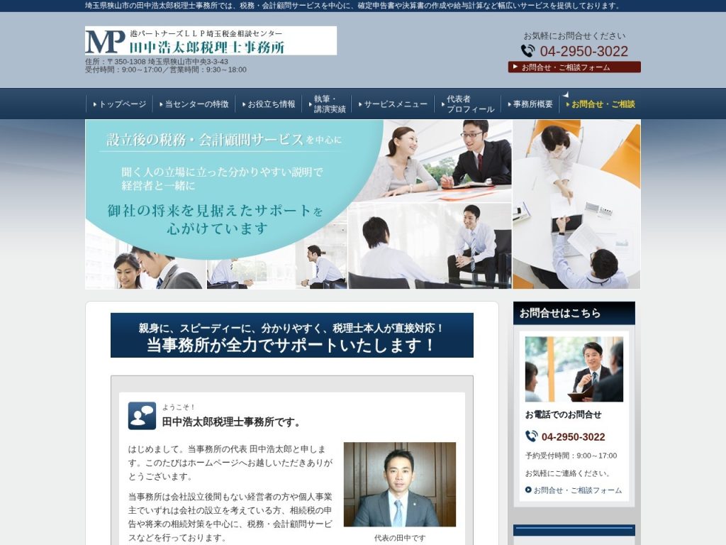 田中浩太郎税理士事務所