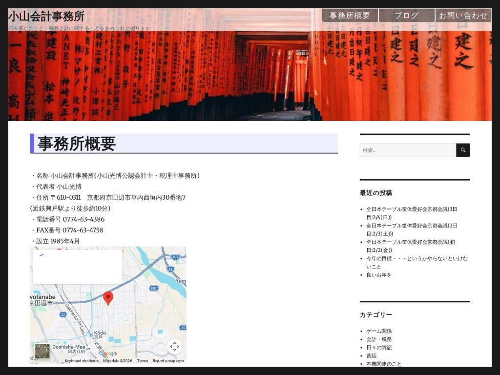 小山会計事務所