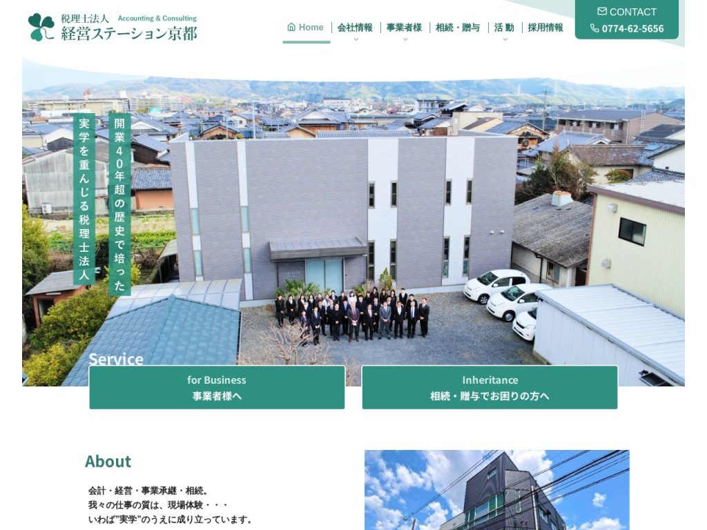 税理士法人 経営ステーション京都