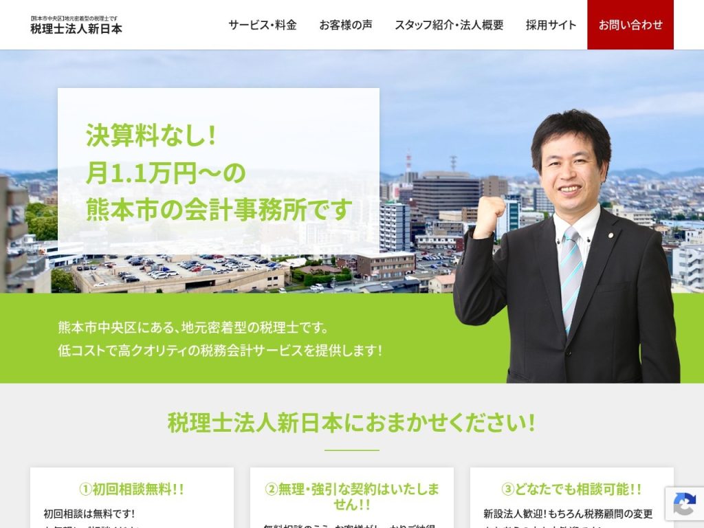 税理士法人新日本