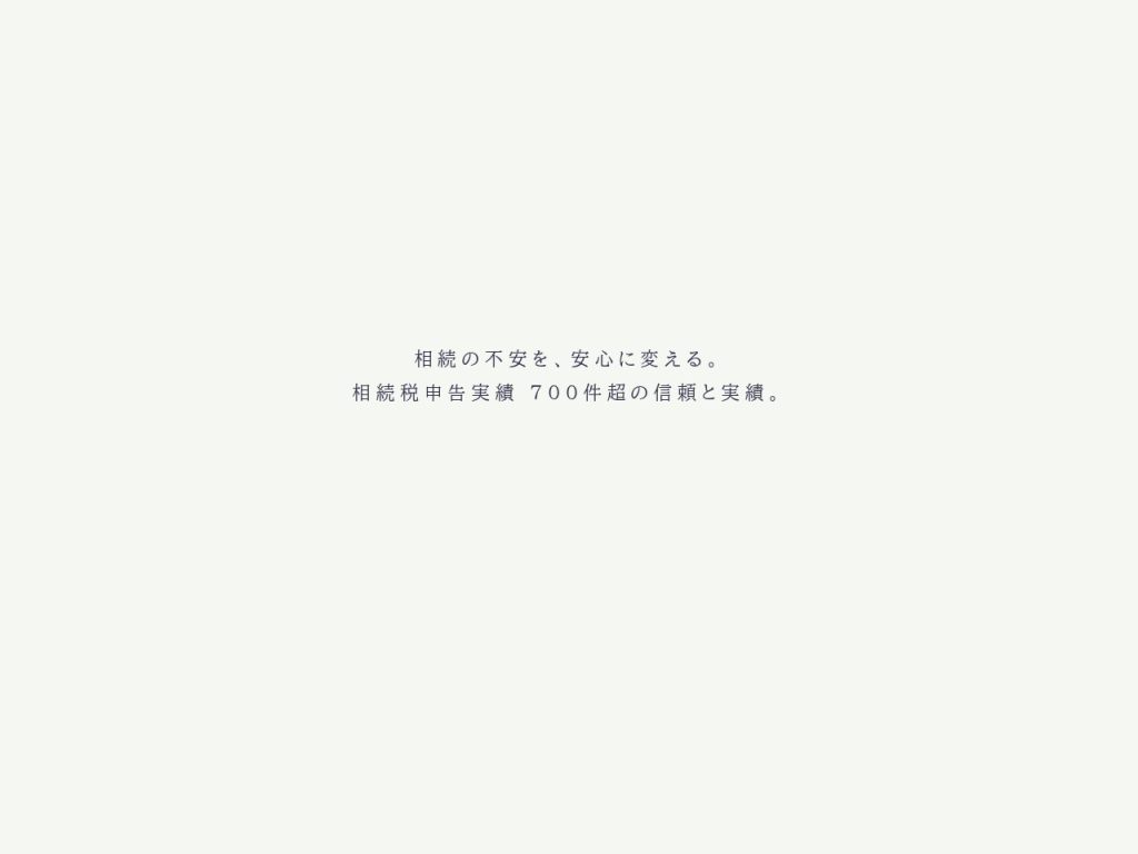 黒須税理士事務所