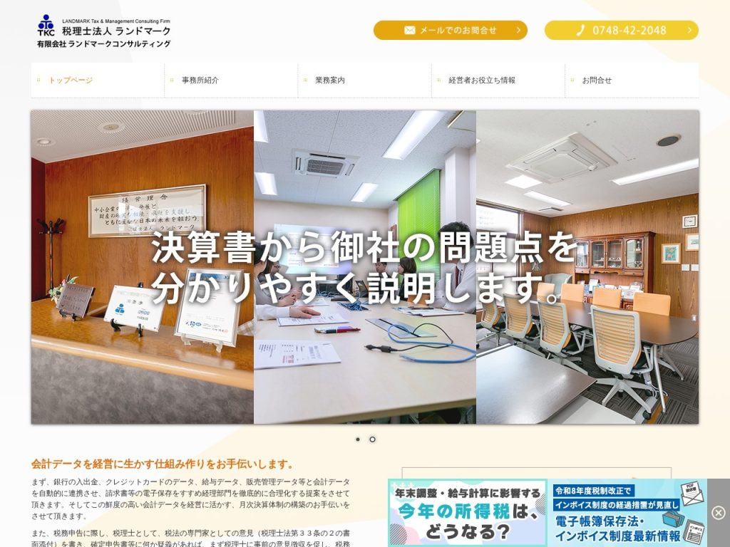 税理士法人ランドマーク