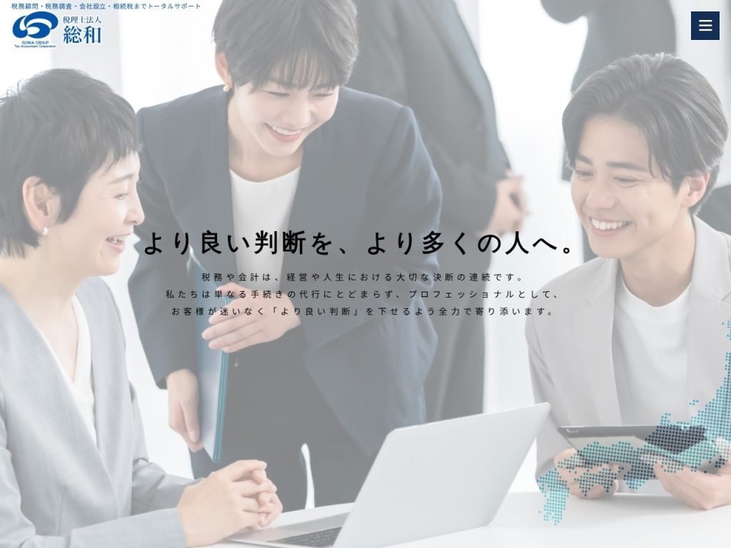 税理士法人総和