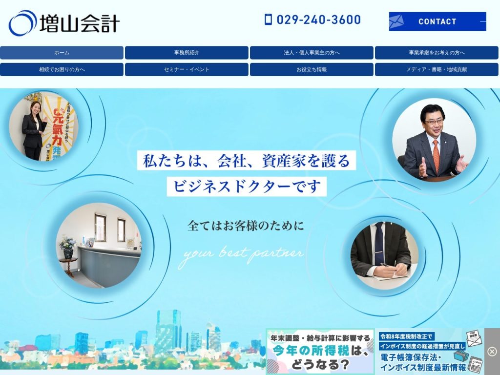 増山会計事務所