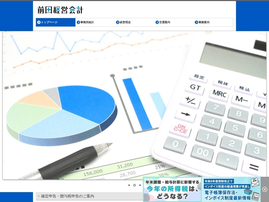 前田経営会計事務所
