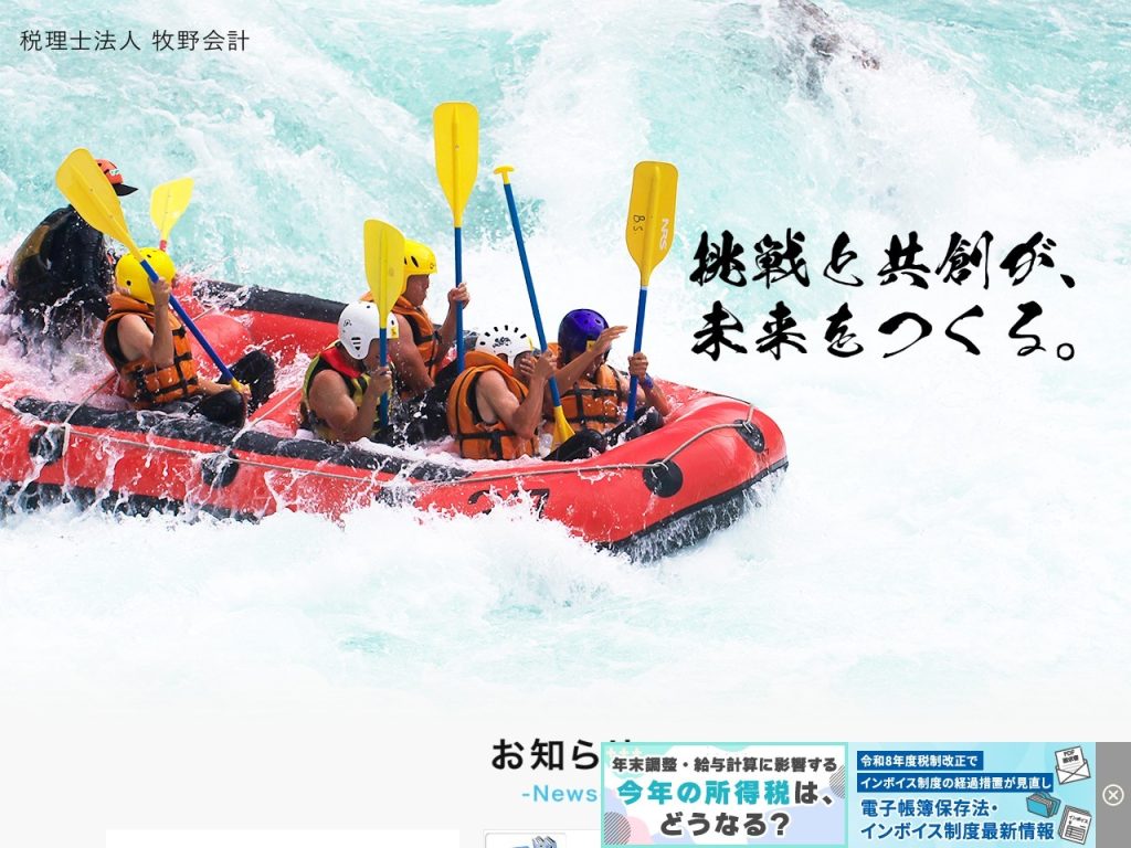 税理士法人牧野会計