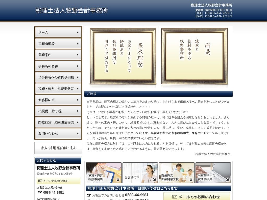 税理士法人牧野会計事務所