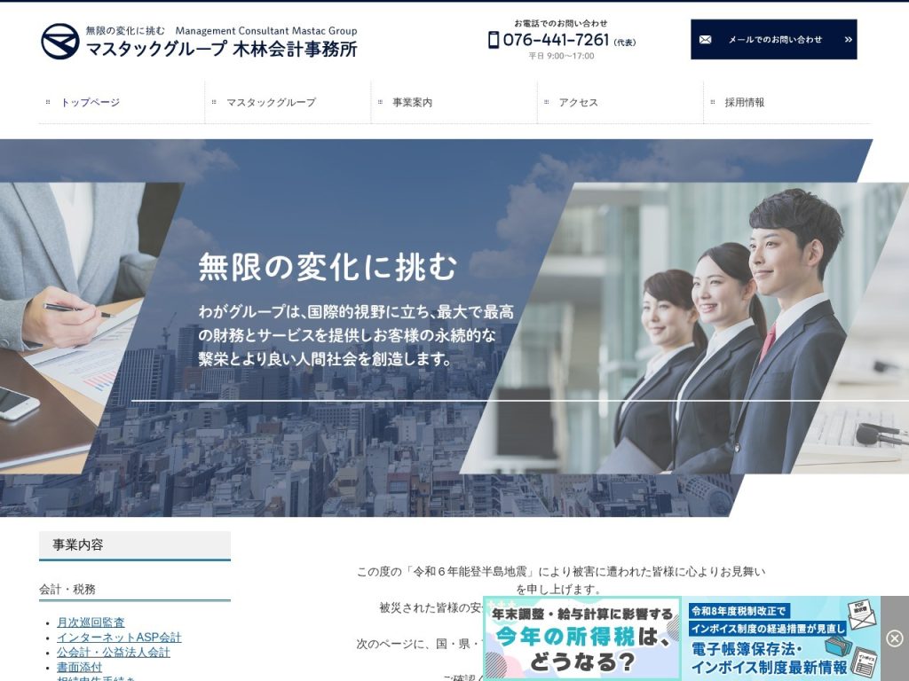木林会計事務所