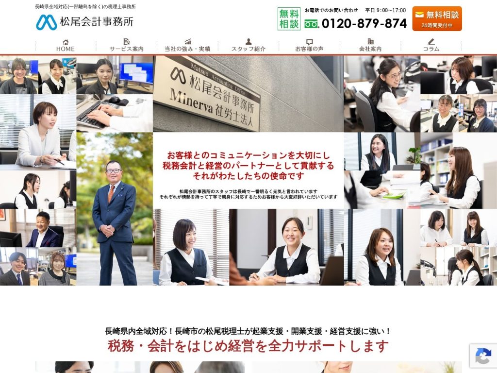 松尾友平税理士事務所