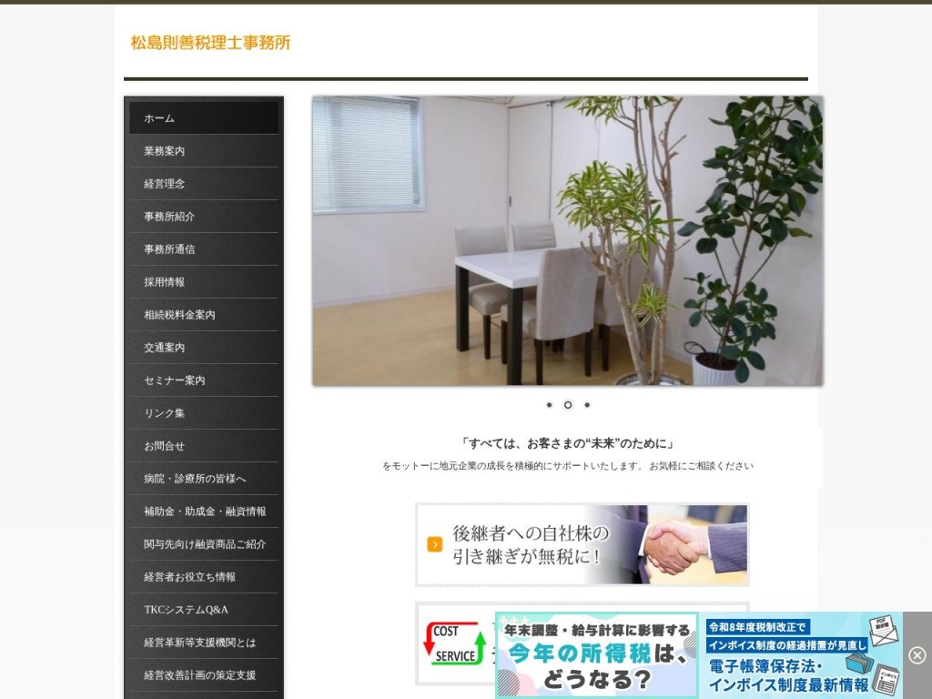 松島則善税理士事務所