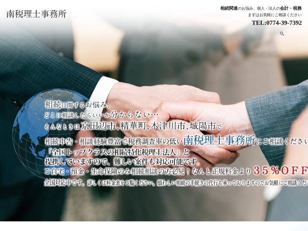 南税理士事務所
