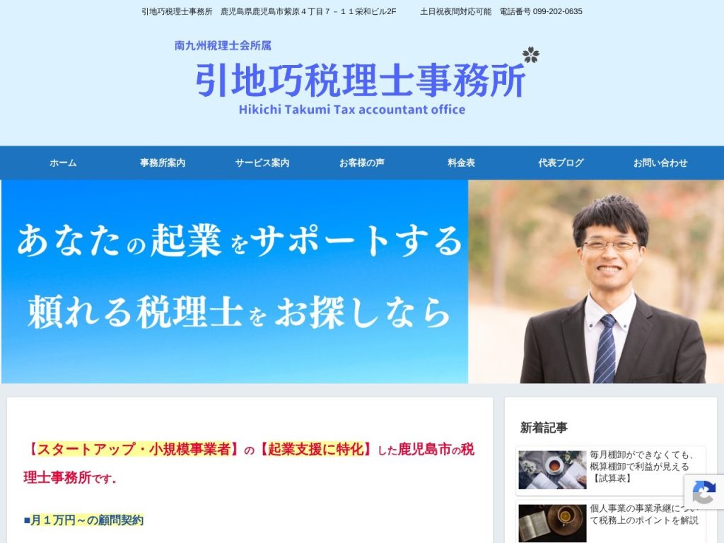 引地巧税理士事務所
