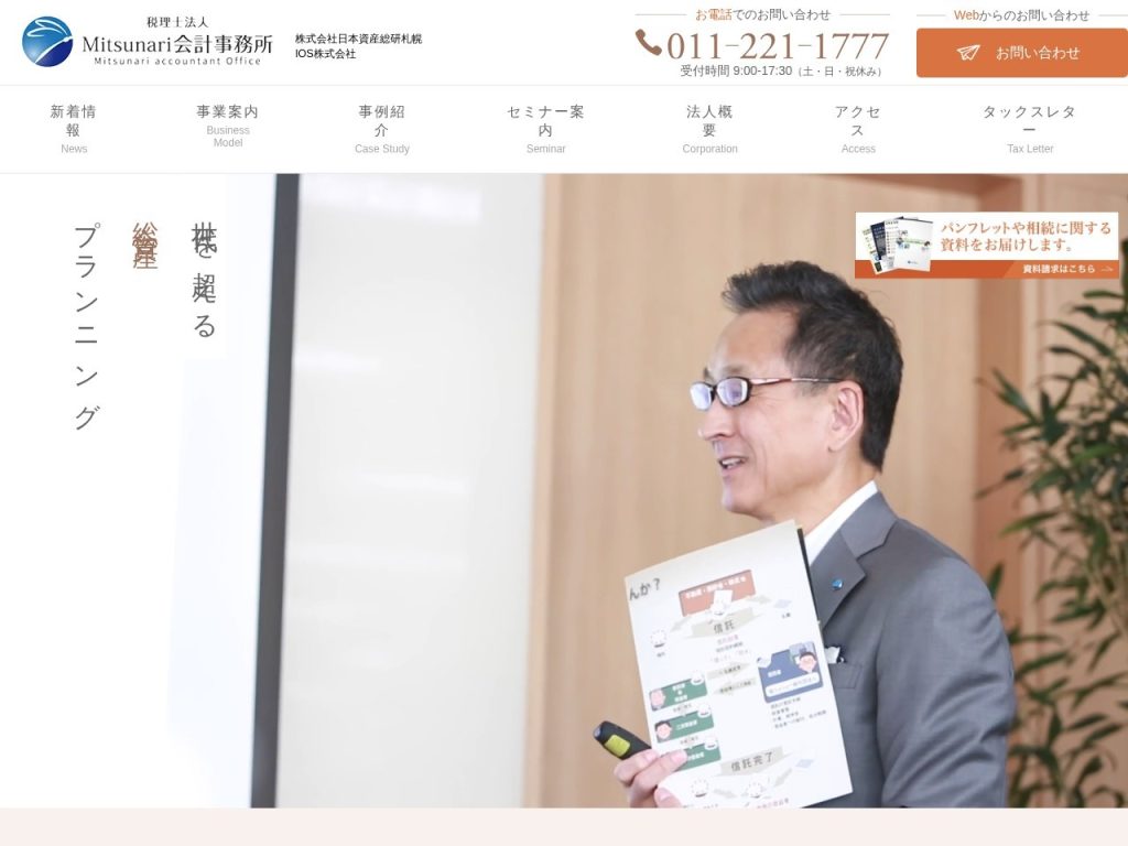 税理士法人光成会計事務所