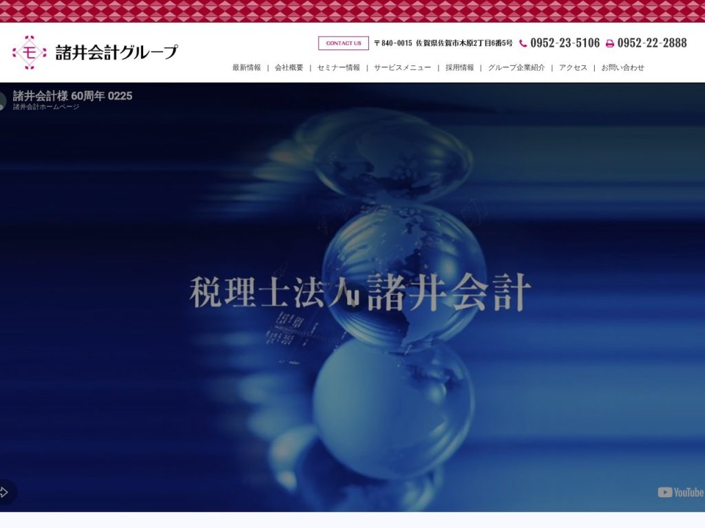 税理士法人 諸井会計