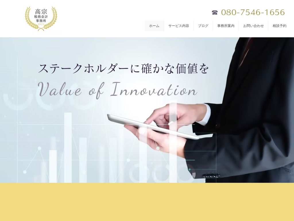 高宗税務会計事務所
