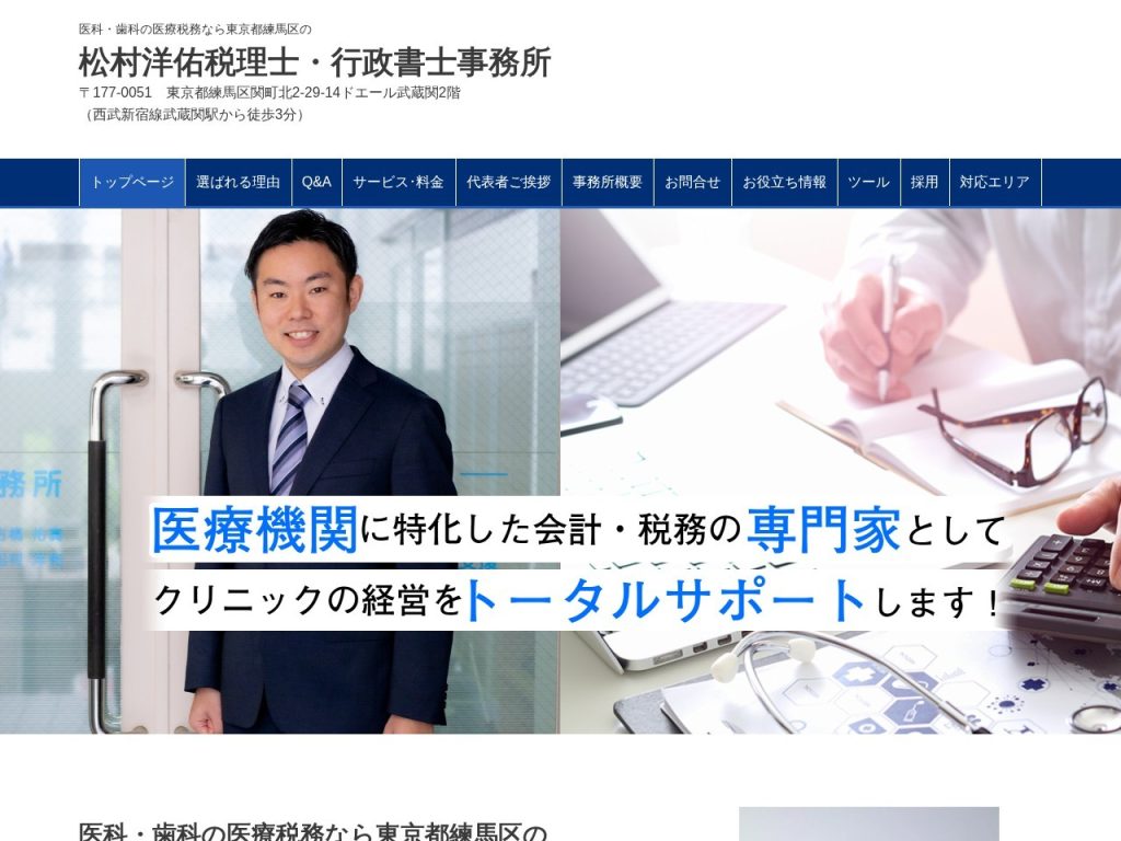 松村洋佑税理士・行政書士事務所