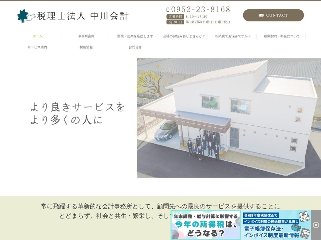税理士法人 中川会計