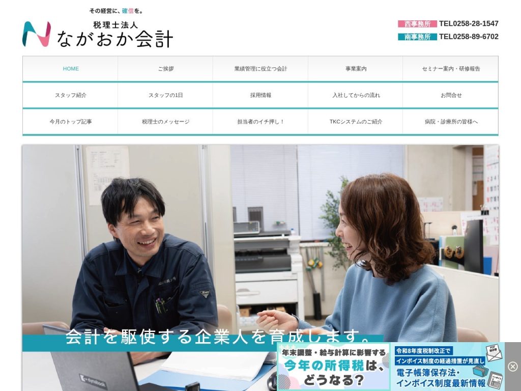 税理士法人ながおか会計