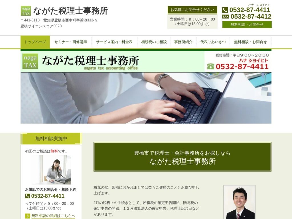 ながた税理士事務所
