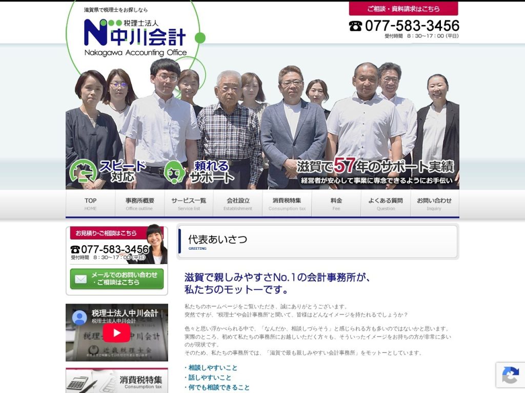 税理士法人 中川会計