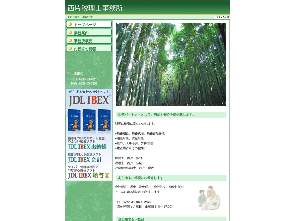 西片税理士事務所