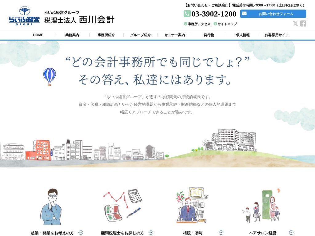 税理士法人西川会計
