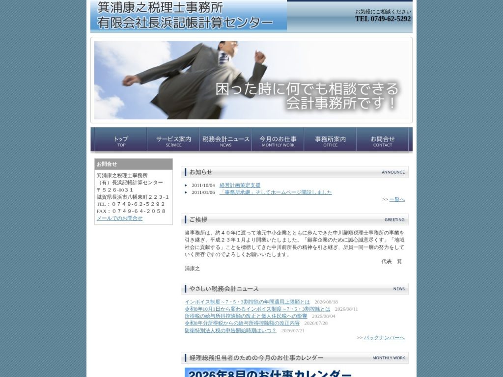 箕浦康之税理士事務所