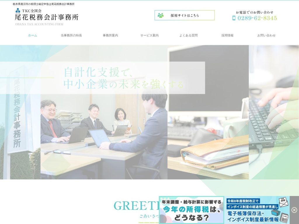 尾花税務会計事務所