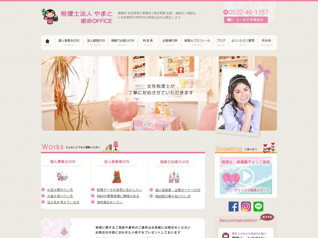 税理士法人やまと　姫命OFFICE