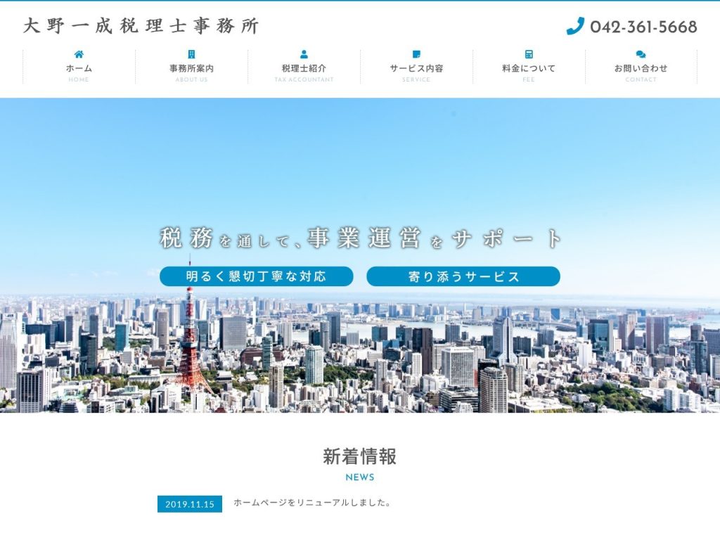 大野一成税理士事務所