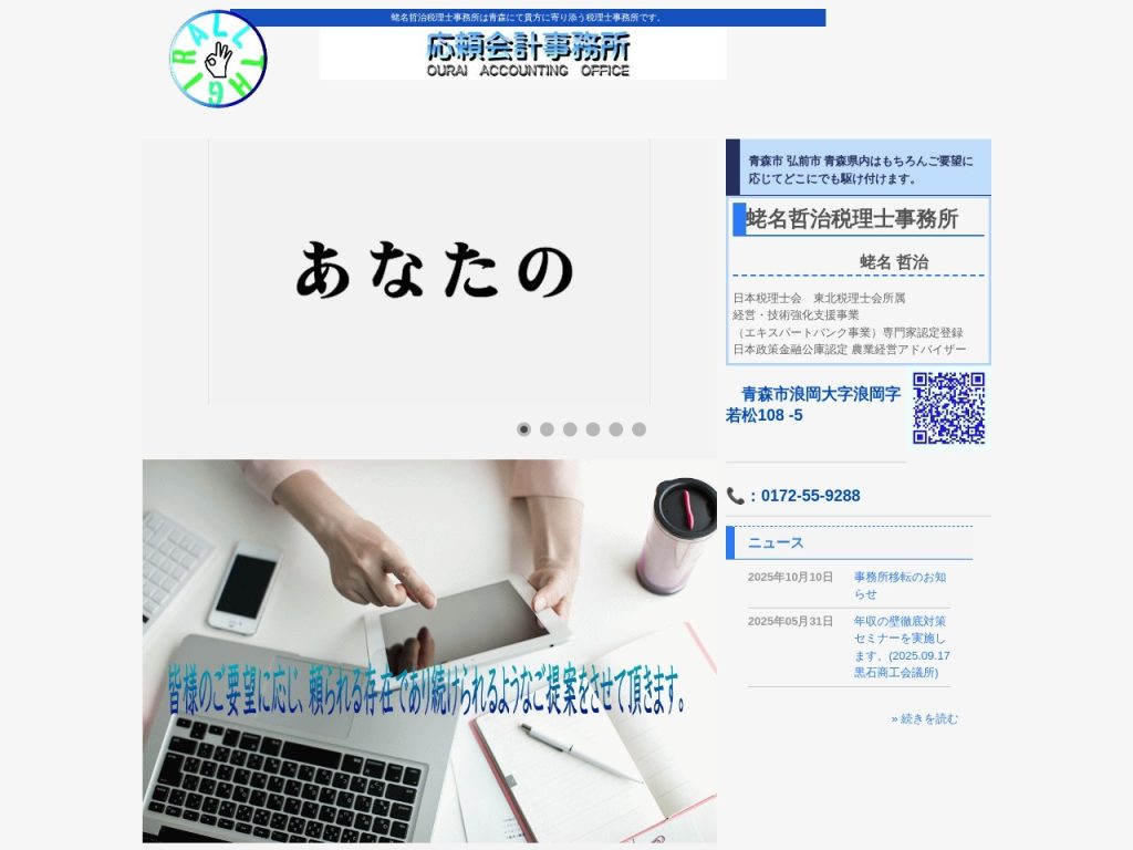 蛯名哲治税理士事務所